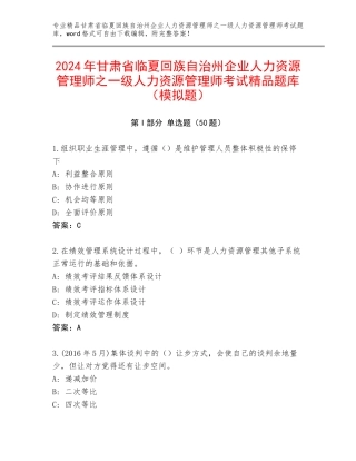 2024年甘肃省临夏回族自治州企业人力资源管理师之一级人力资源管理师考试精品题库（模拟题）
