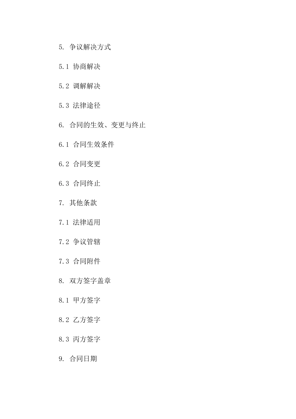 2024保密协议与安全生产合同_第3页