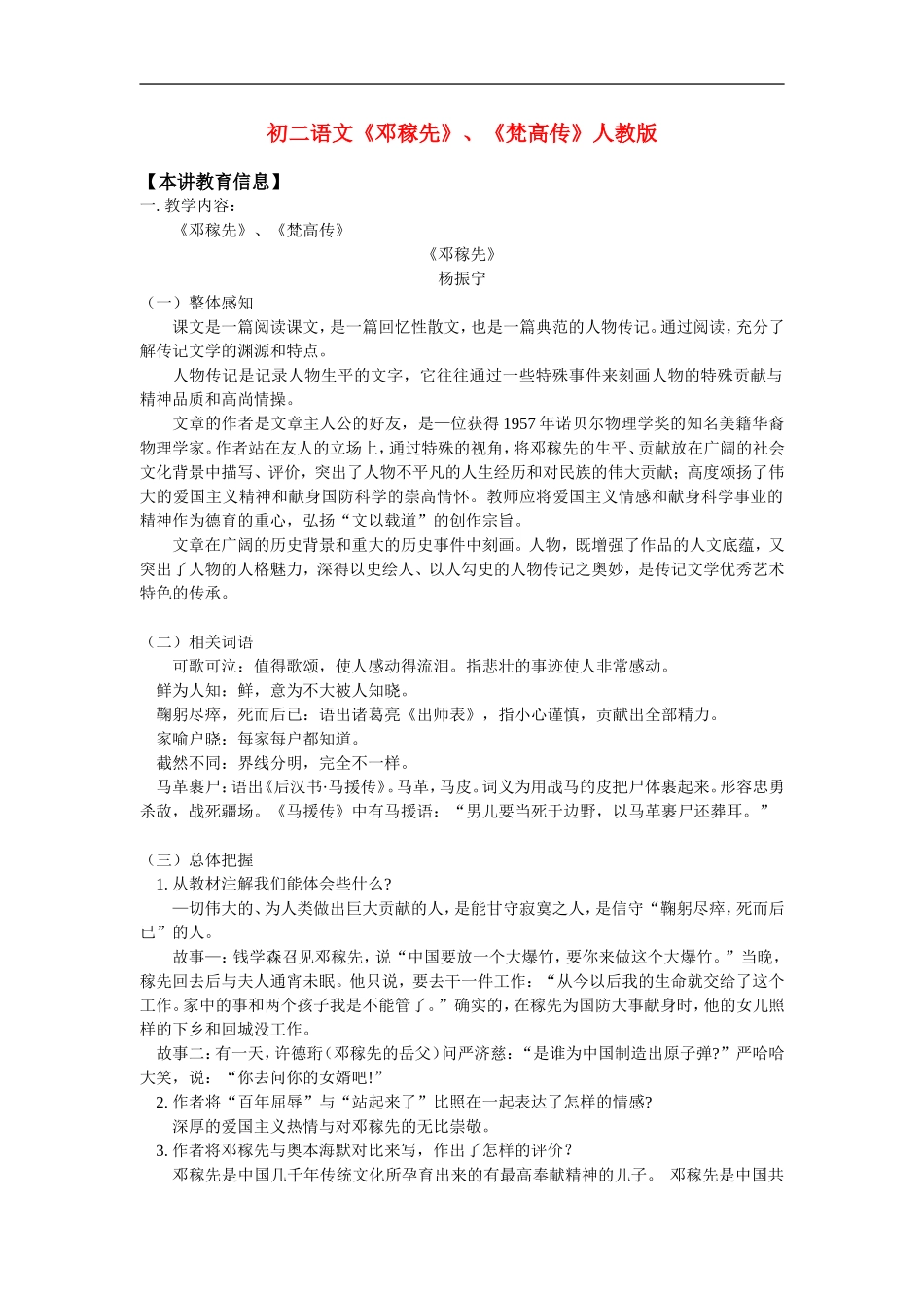 八年级语文《邓稼先》、《梵高传》人教版知识精讲_第1页