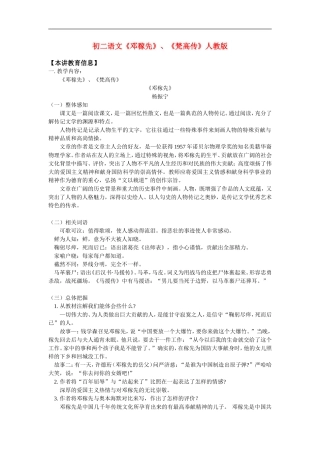 八年级语文《邓稼先》、《梵高传》人教版知识精讲