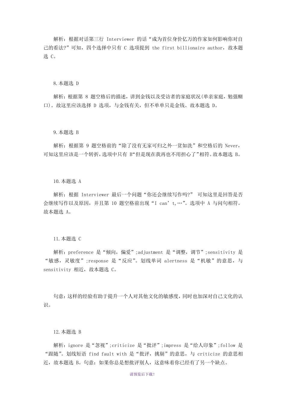 2016年同等学力申硕英语答案解析 _第2页