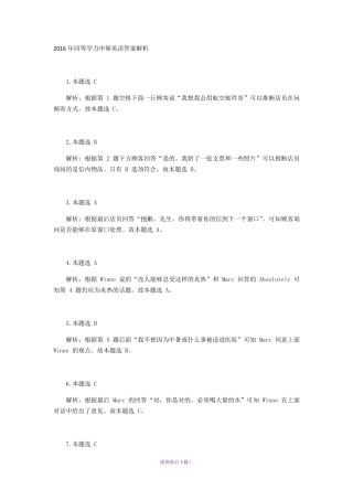 2016年同等学力申硕英语答案解析 