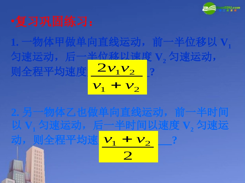 高中物理-第二章第三节《匀变速直线运动的位移与时间的关系》课件-新人教版必修1_第3页
