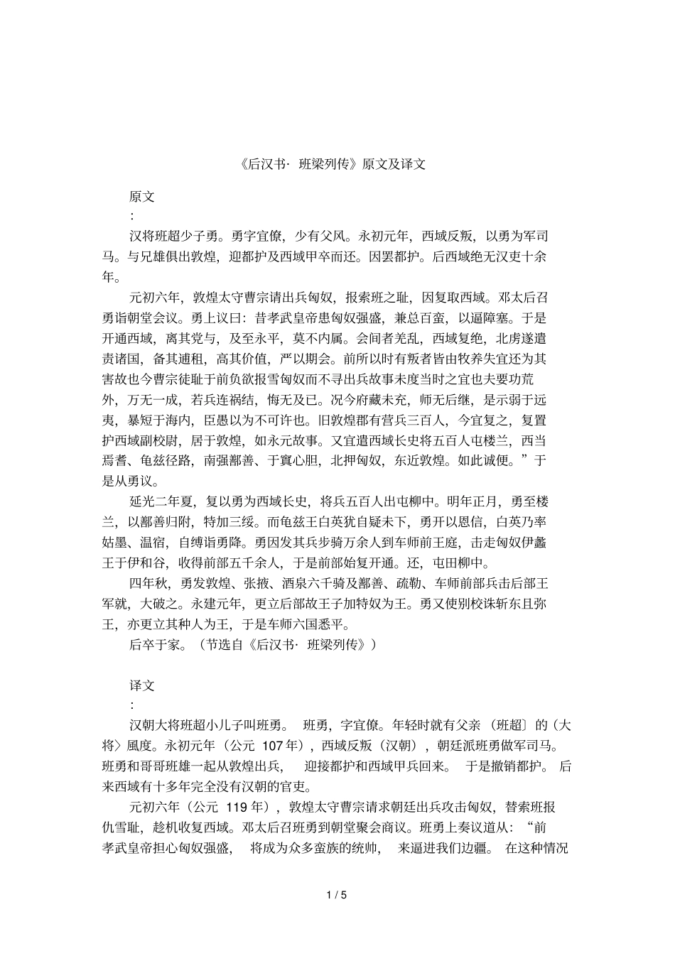 后汉书_班梁列传原文及译文_第1页