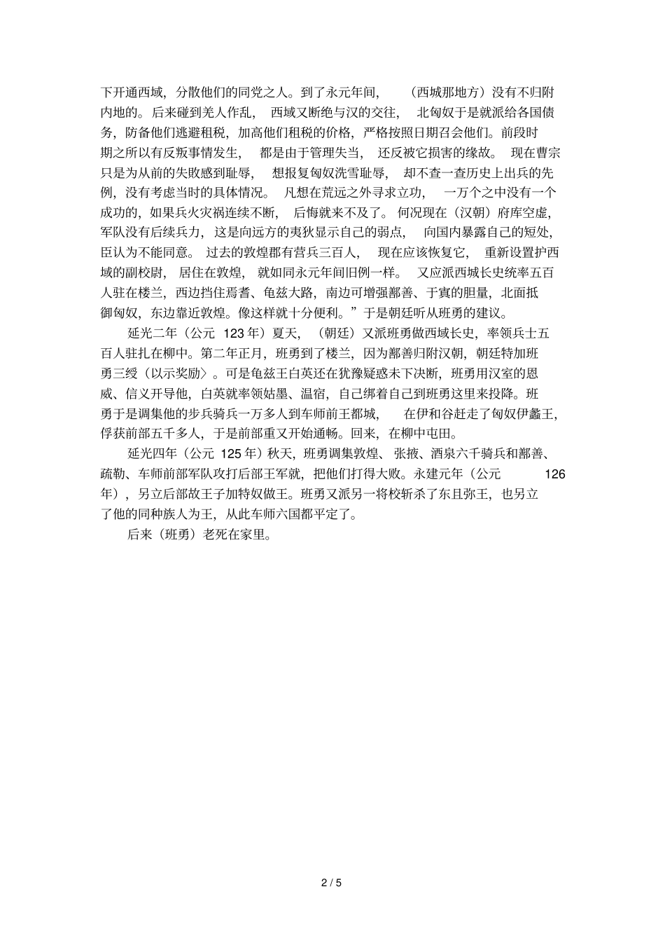 后汉书_班梁列传原文及译文_第2页