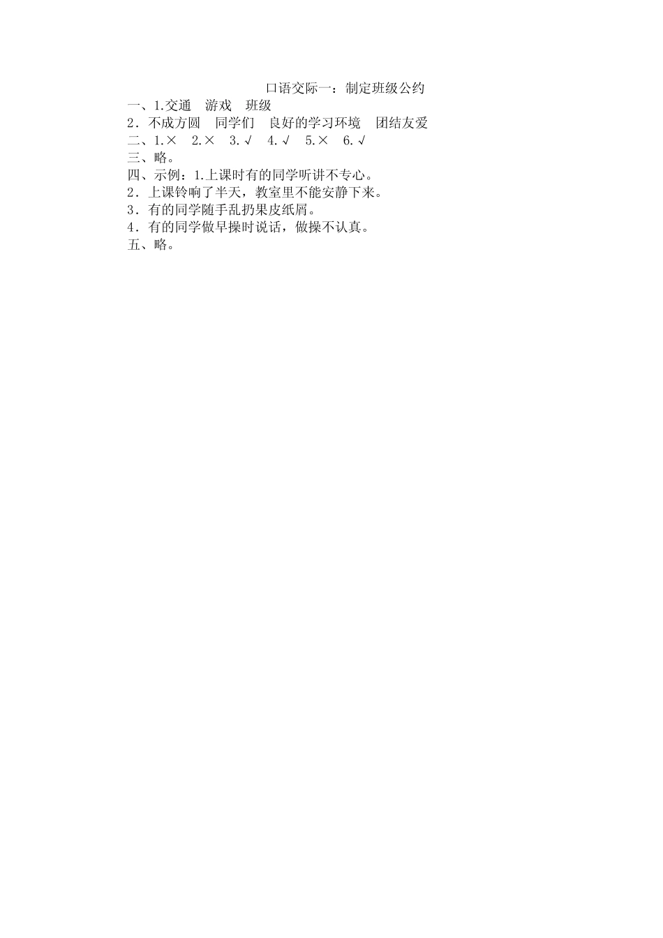 2019~2020学年部编版五年级语文上册口语交际配套练习题及答案_第2页