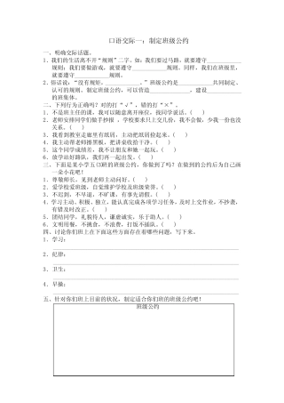 2019~2020学年部编版五年级语文上册口语交际配套练习题及答案