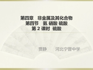 浓硫酸的性质-(2)