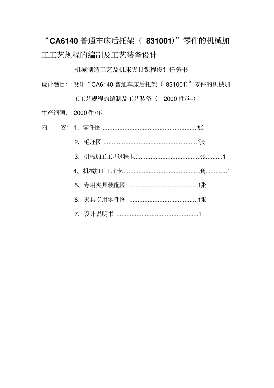 后托架工艺规程设计加详细工艺卡片_第1页