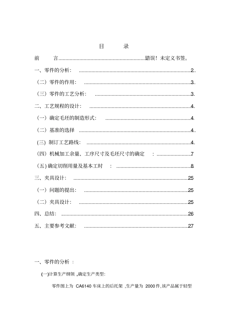 后托架工艺规程设计加详细工艺卡片_第2页