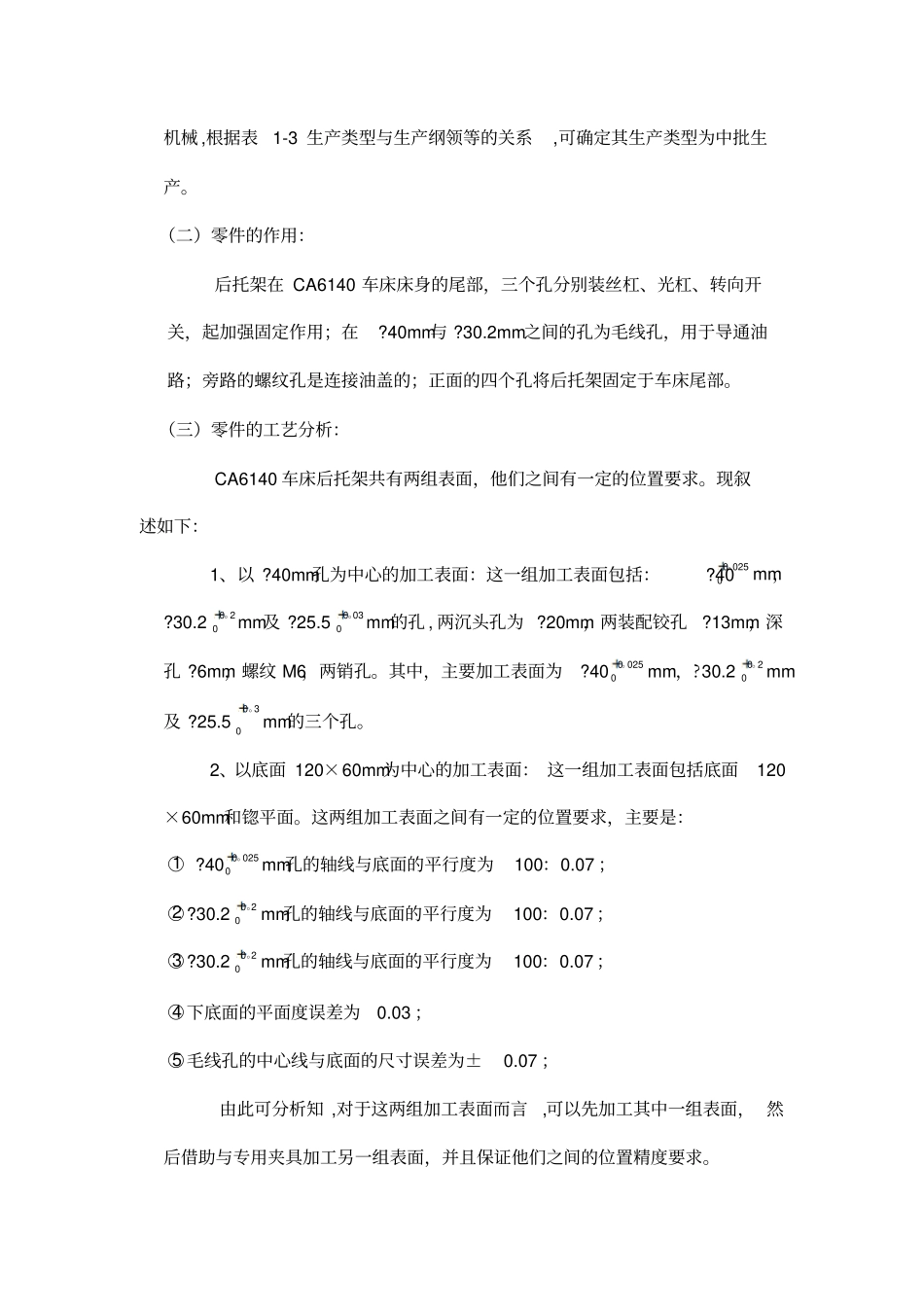 后托架工艺规程设计加详细工艺卡片_第3页