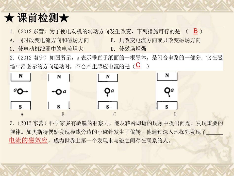 15.第十五章--电磁铁自动控制--电动机与发电机_第2页