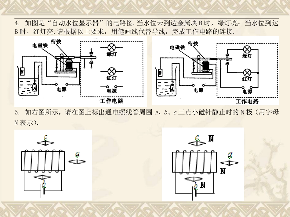 15.第十五章--电磁铁自动控制--电动机与发电机_第3页