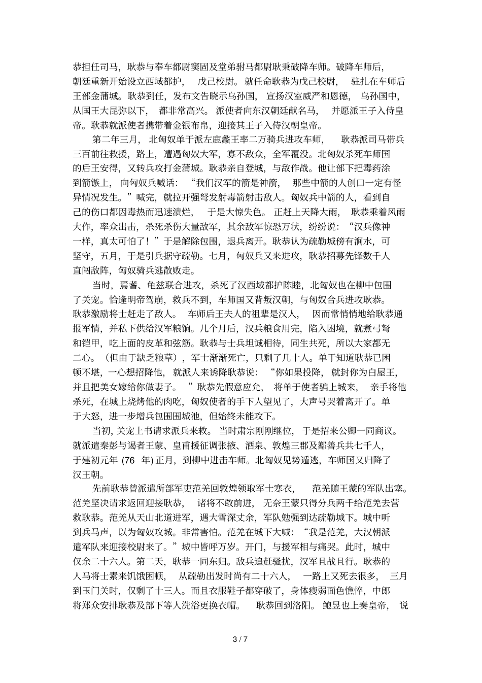 后汉书_耿恭传阅读答案附翻译_第3页