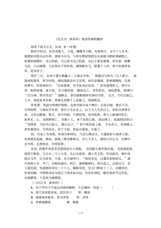 后汉书_耿恭传阅读答案附翻译