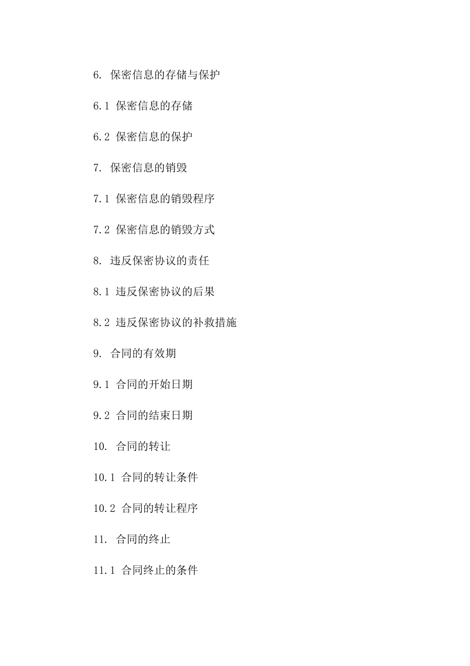 2024保密责任协议-IT_第3页