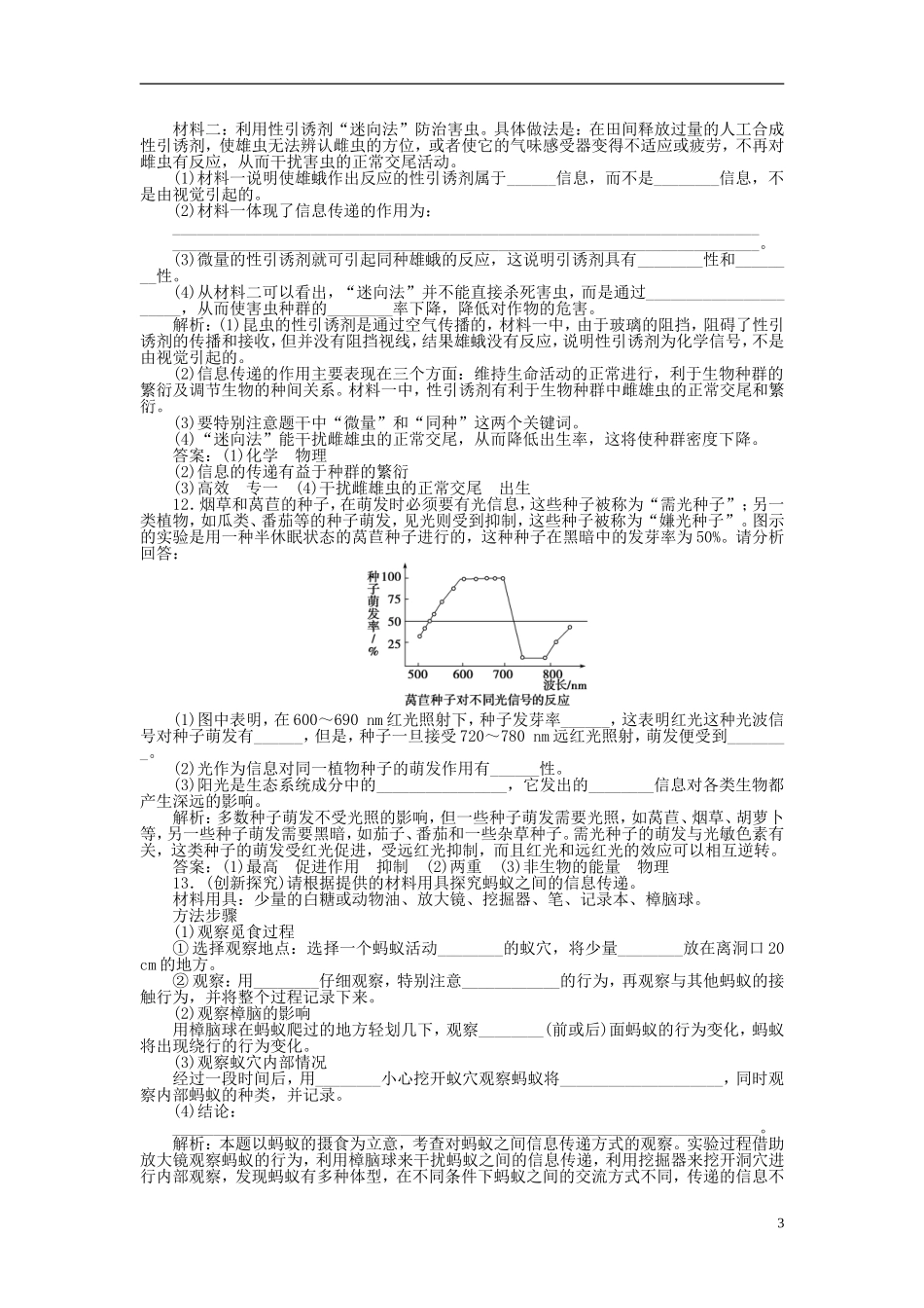 【优化方案】2012高中生物-第5章第4节知能过关演练-新人教版必修3_第3页