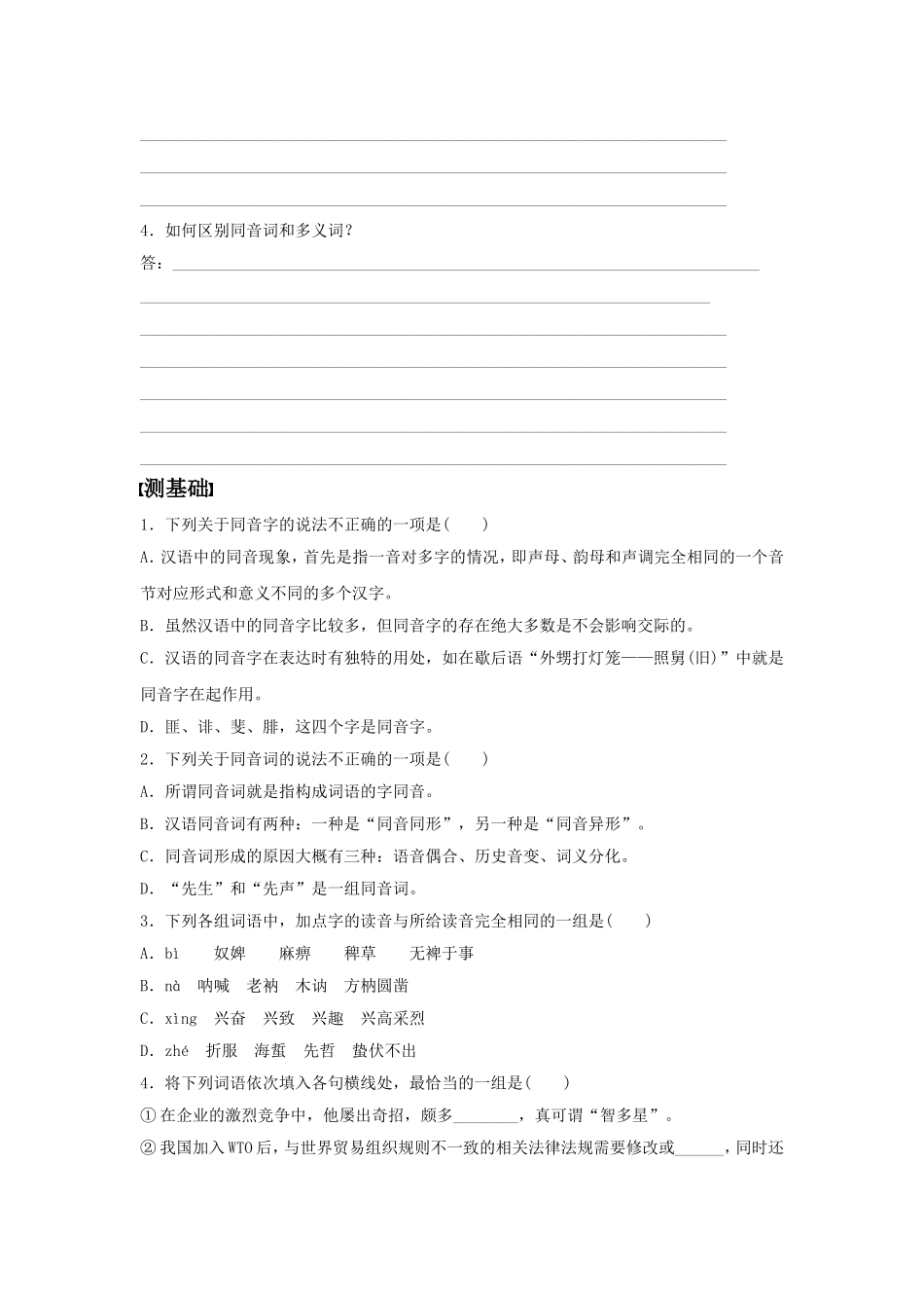 《耳听为虚——同音字和同音词》导学案1_第2页