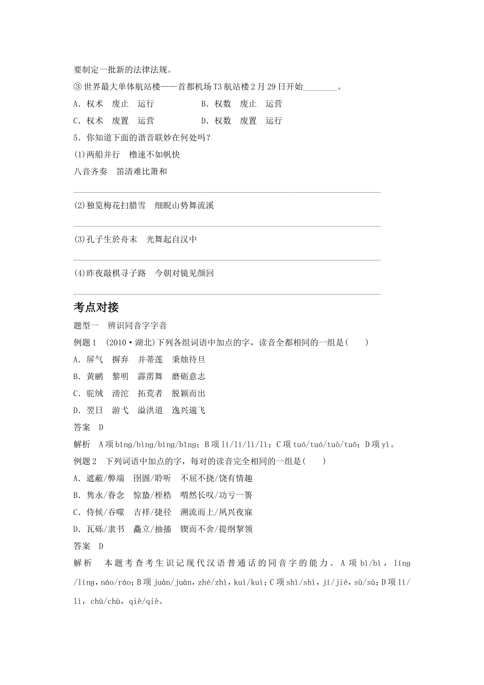 《耳听为虚——同音字和同音词》导学案1_第3页