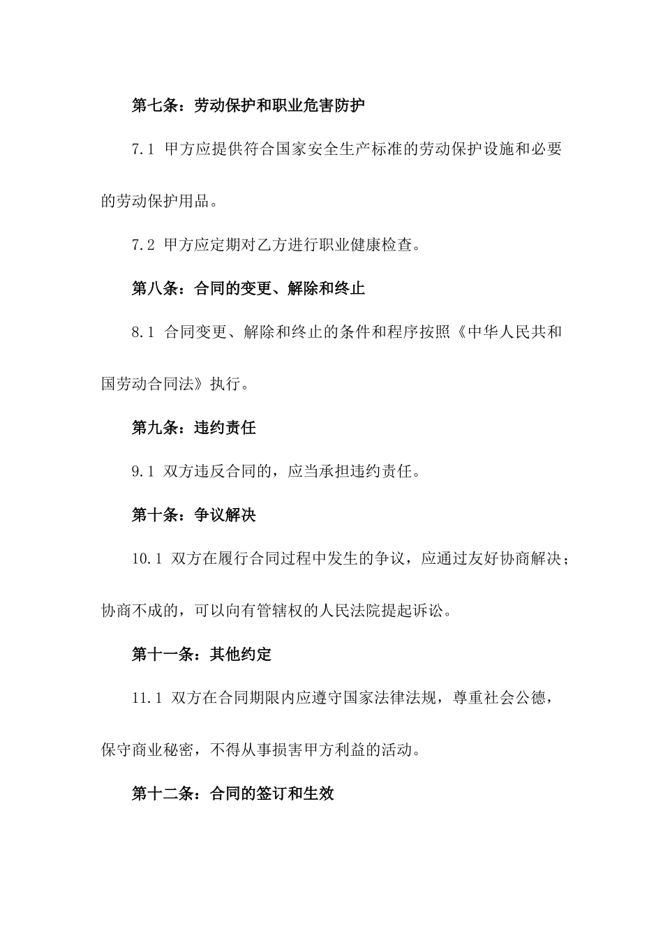 2024保洁服务公司招聘合同_第3页