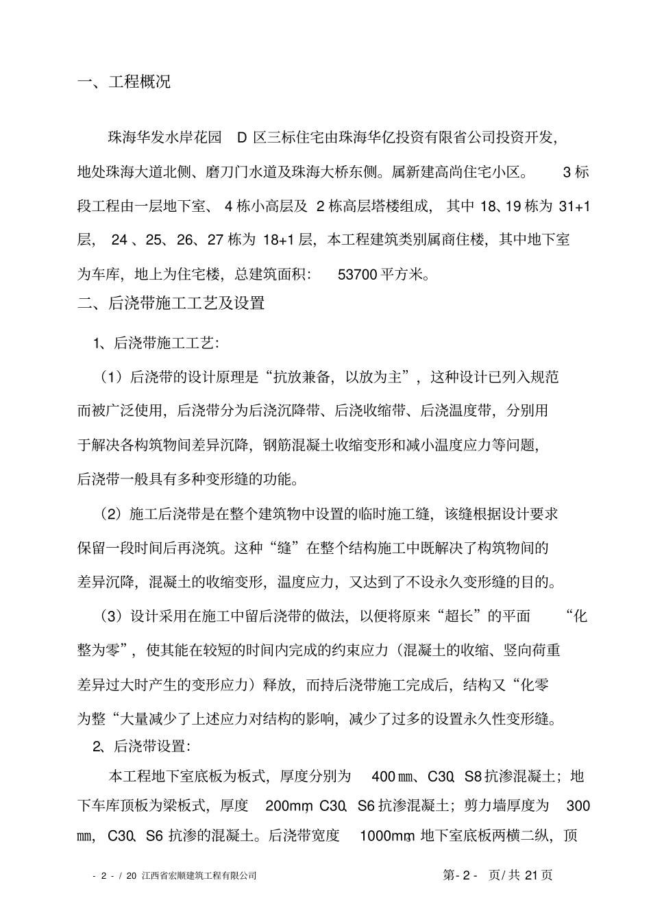 后浇带专项施工方案修改_第2页