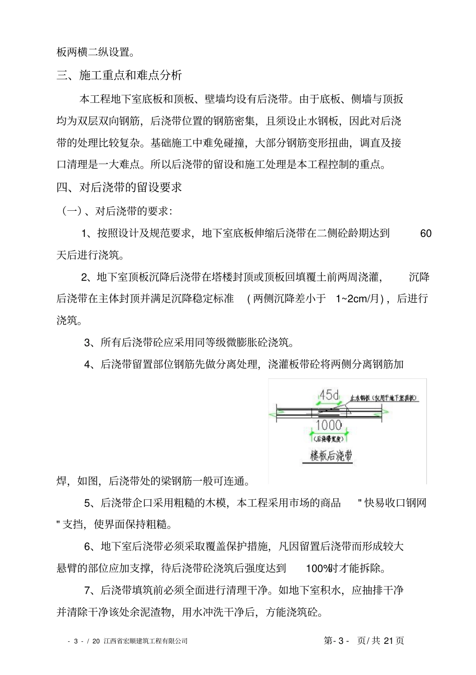 后浇带专项施工方案修改_第3页
