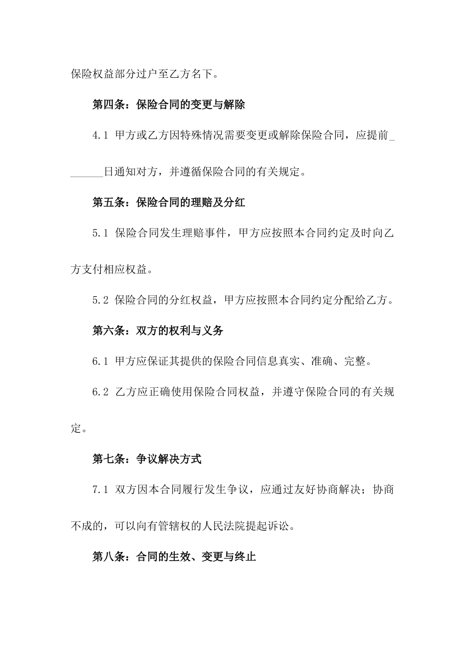 2024保险分配离婚协议范本_第3页