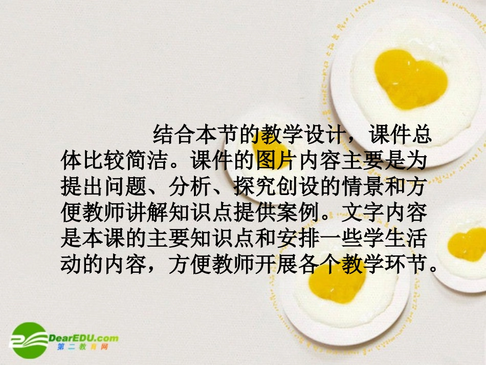 高一通用技术-第二章-技术世界中的设计(设计中的人机关系)技术课件3_第3页