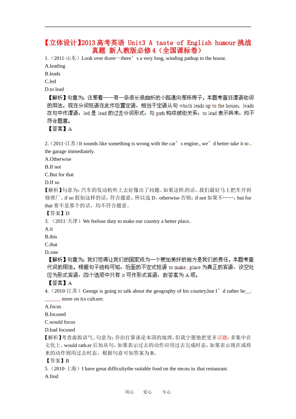 【立体设计】2013高考英语-Unit2-Working-the-land挑战真题-新人教版必修4(全国课标卷)_第1页