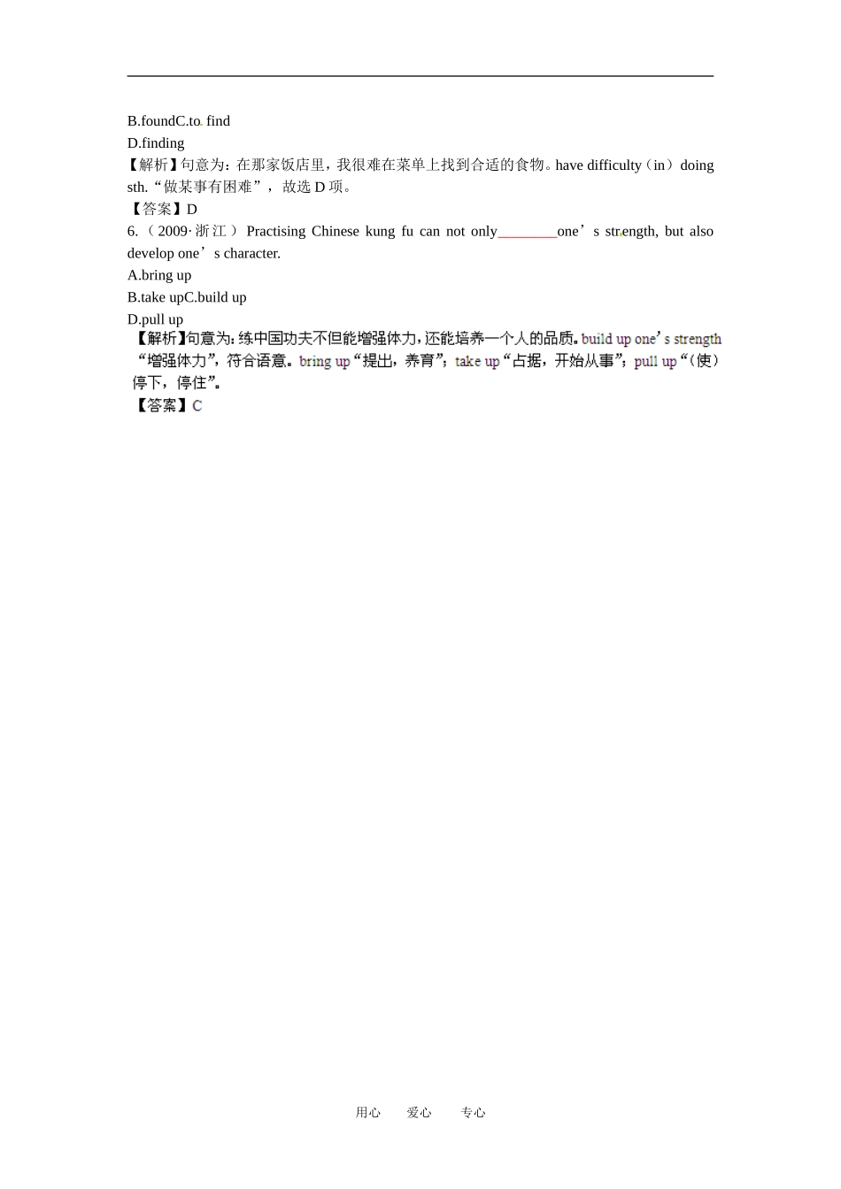 【立体设计】2013高考英语-Unit2-Working-the-land挑战真题-新人教版必修4(全国课标卷)_第2页