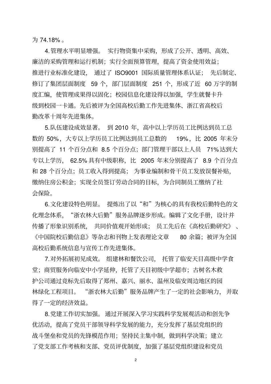 后勤集团十二五发展规划汇总_第2页