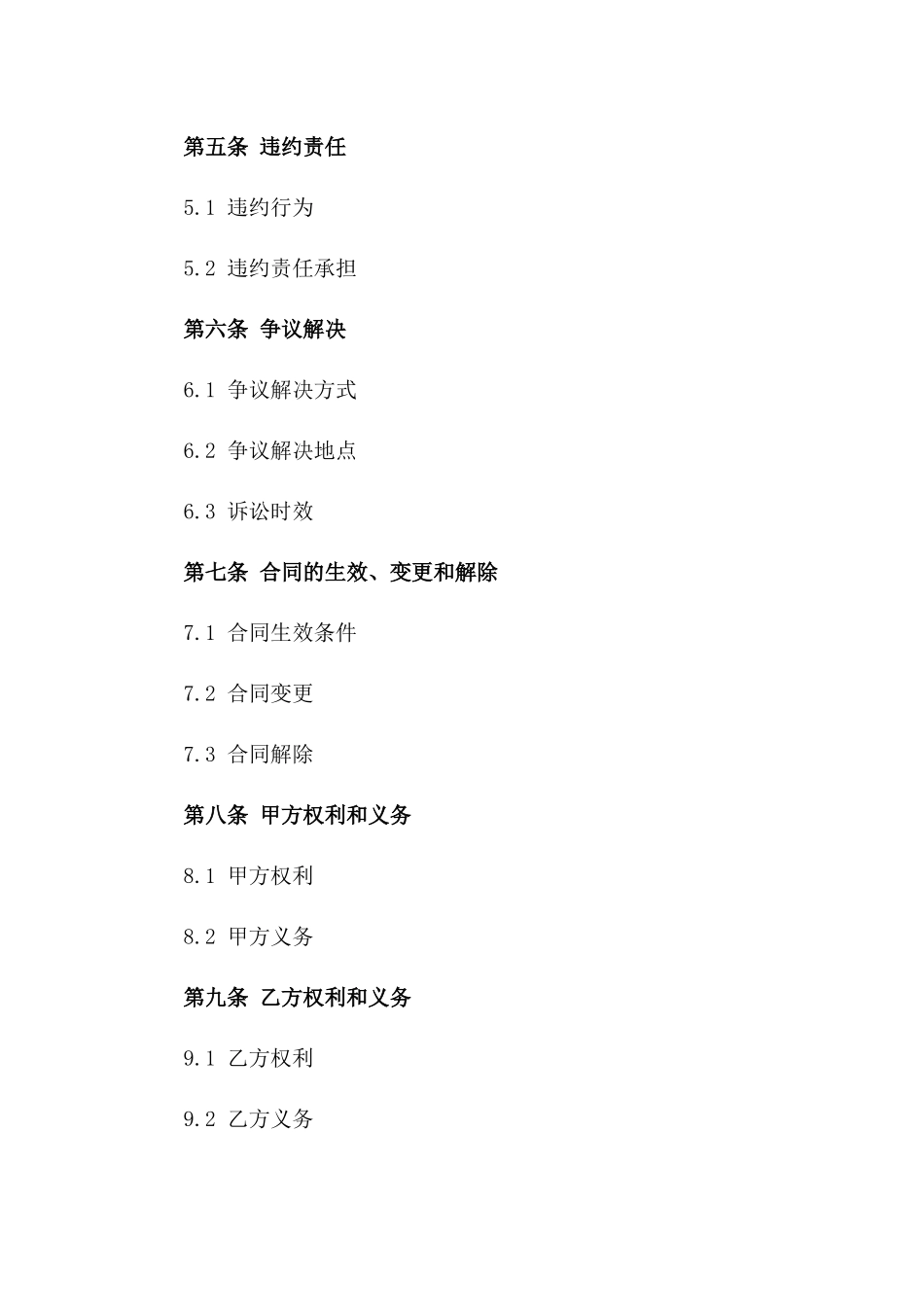 2024信息安全外包服务合同_第3页