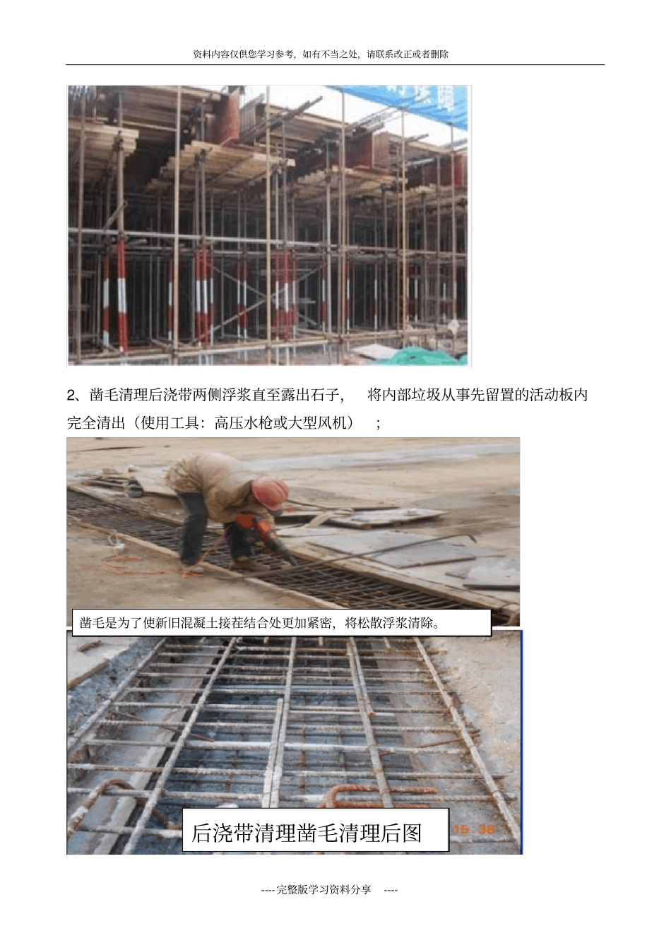 后浇带施工工艺标准_第3页