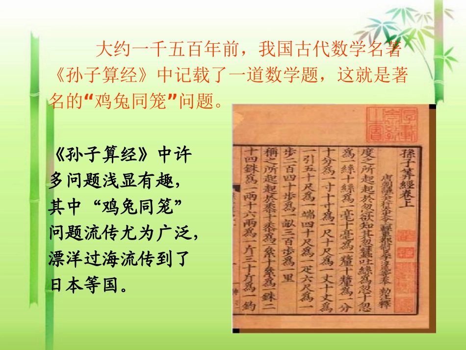 小学数学2011版本小学四年级小学四年级下册-鸡兔同笼_第2页