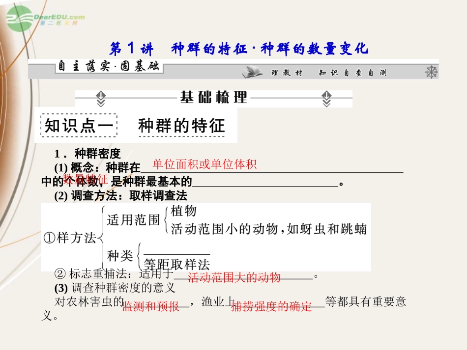【课堂新坐标】2013届高考生物一轮复习-第4章-第1讲-种群的特征课件-必修3(广东专版)_第3页