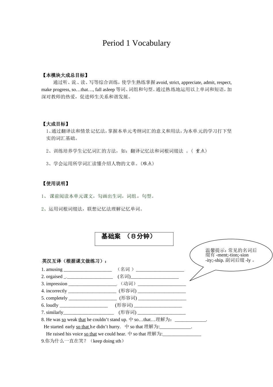 Period1Vocabulary_第1页