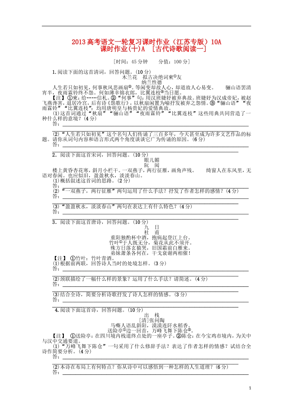 2013届高考语文复习检测题10_第1页