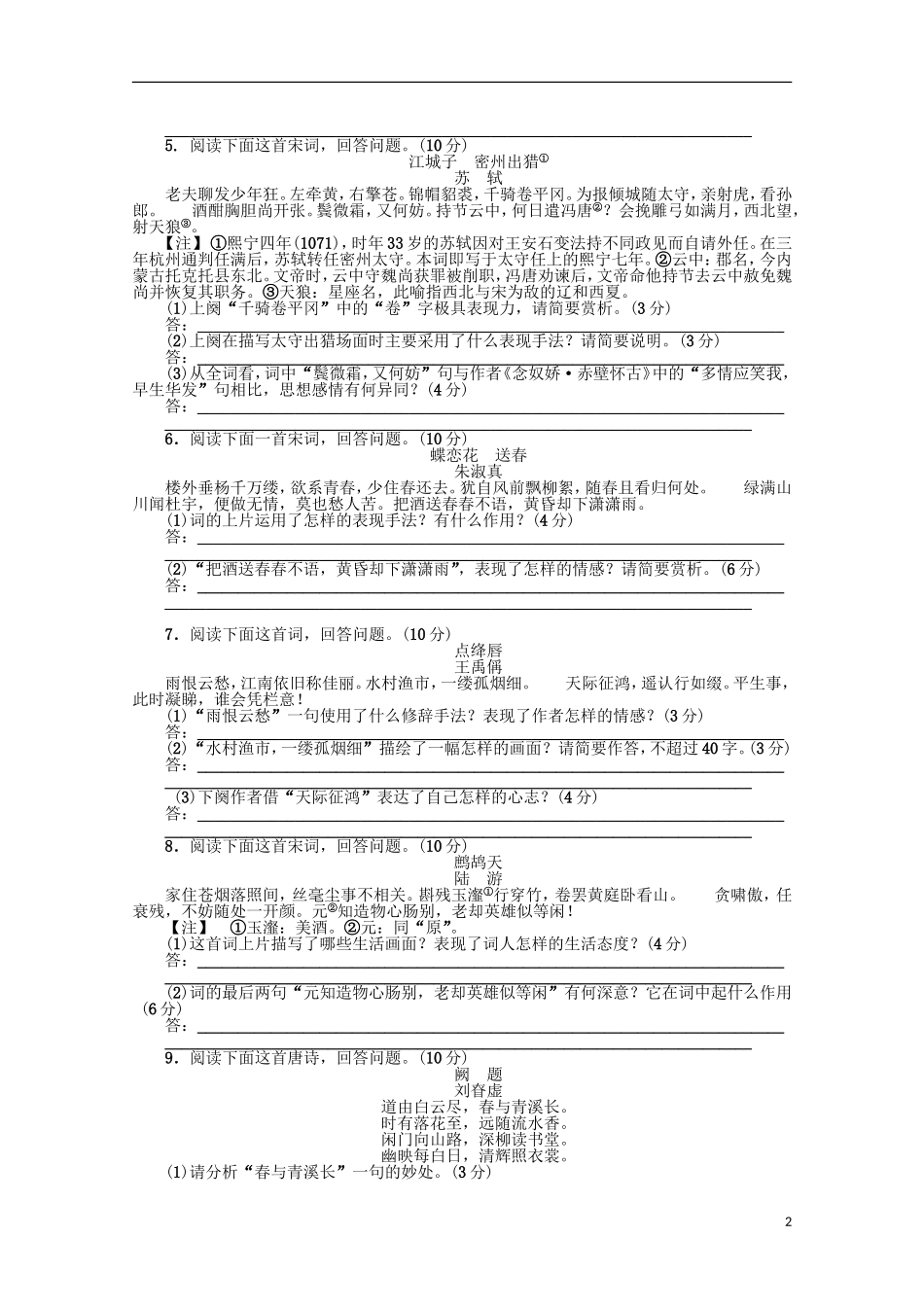 2013届高考语文复习检测题10_第2页