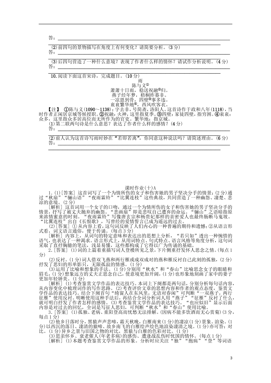 2013届高考语文复习检测题10_第3页