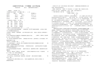 后港中学-2013学年高一下学期第一次月考试卷