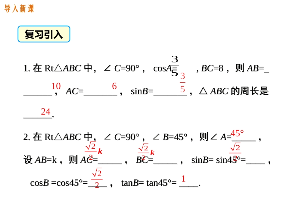 特殊角的三角函数值及用计算器求角的三角函数值_第3页