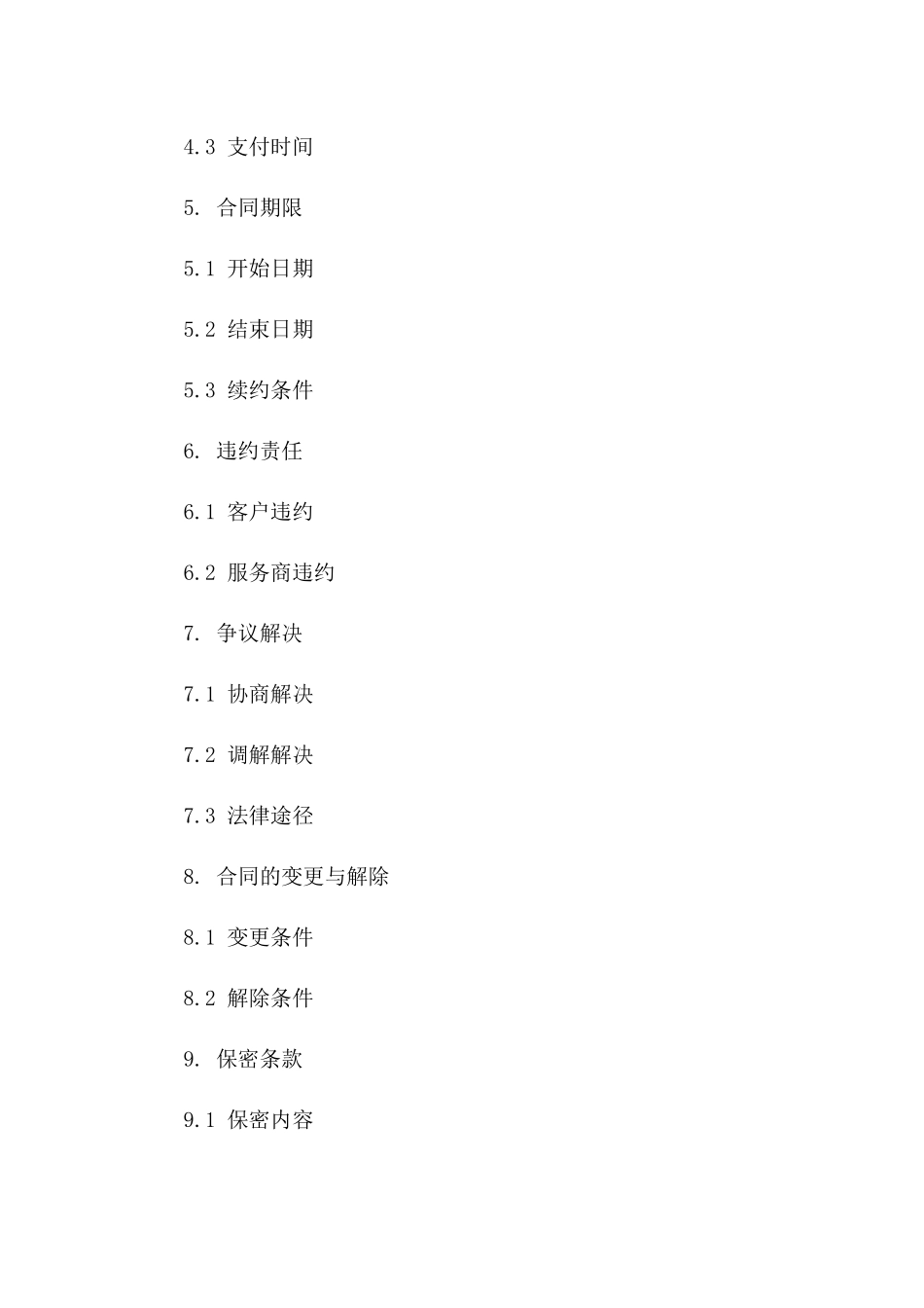 2024信息安全评价技术服务长期合同_第3页