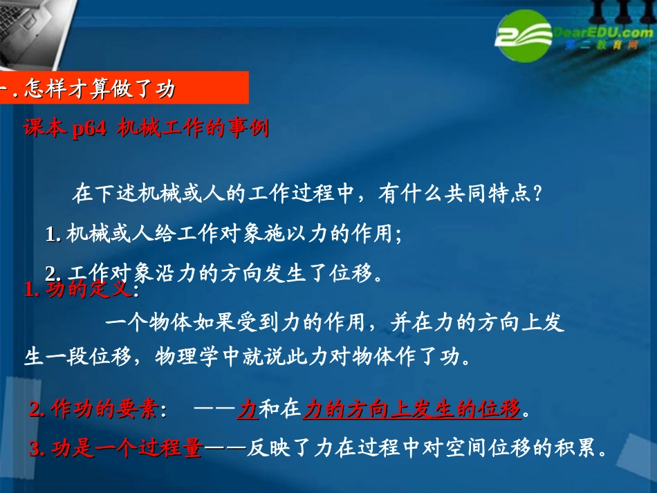 高中物理-第四章-第一节-4.1-功课件-粤教版必修2_第2页