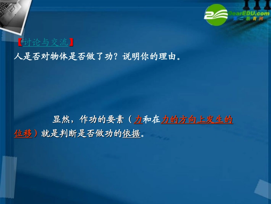 高中物理-第四章-第一节-4.1-功课件-粤教版必修2_第3页