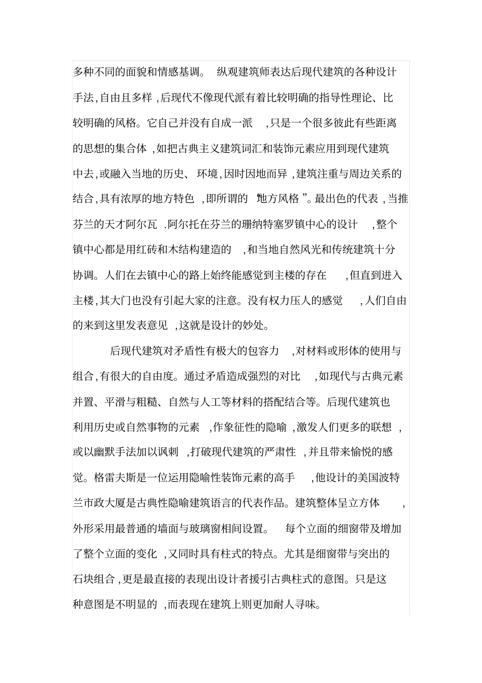 后现代建筑与现代建筑_第2页