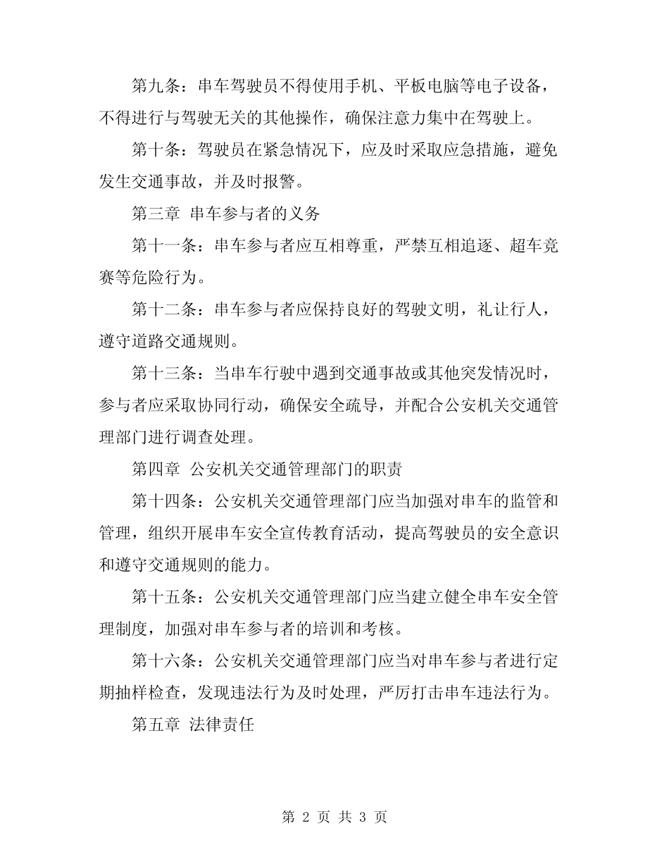 2024年串车安全使用规定 _第2页