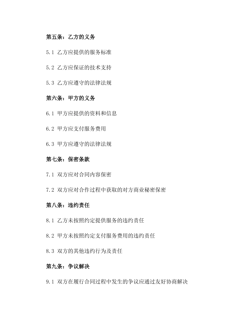 2024信息科技项目外包合同_第3页