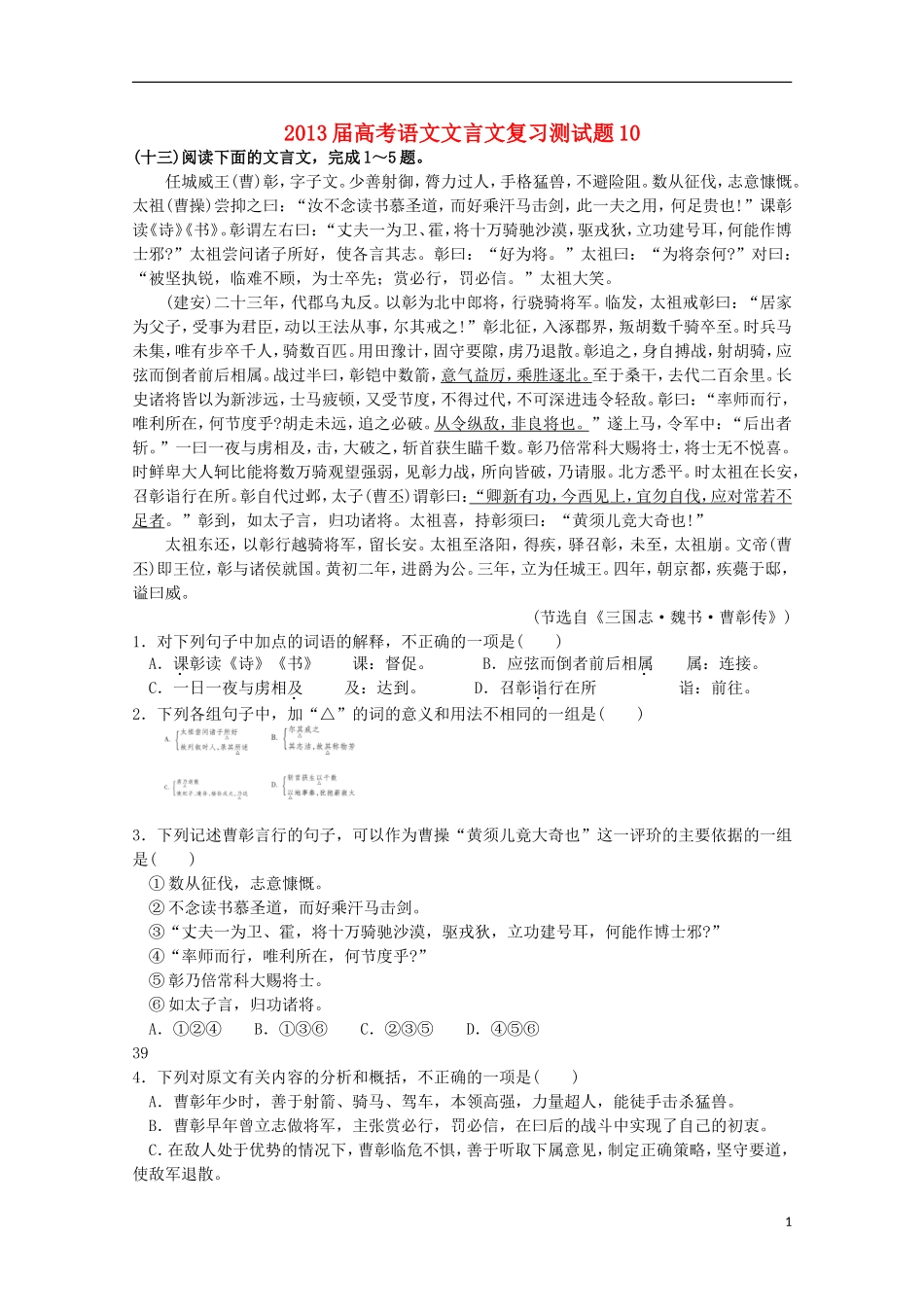 2013届高考语文文言文复习测试题10_第1页