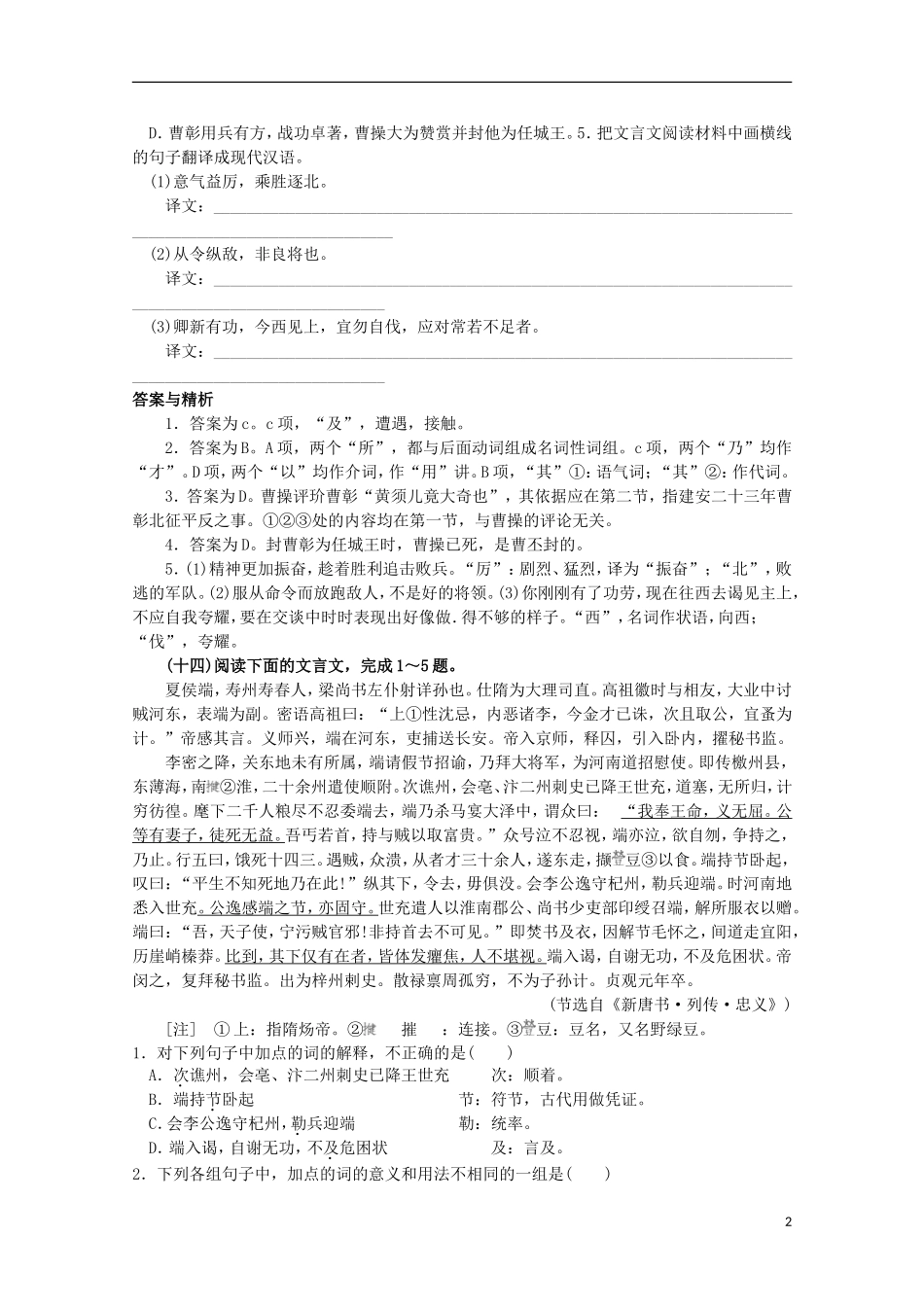 2013届高考语文文言文复习测试题10_第2页