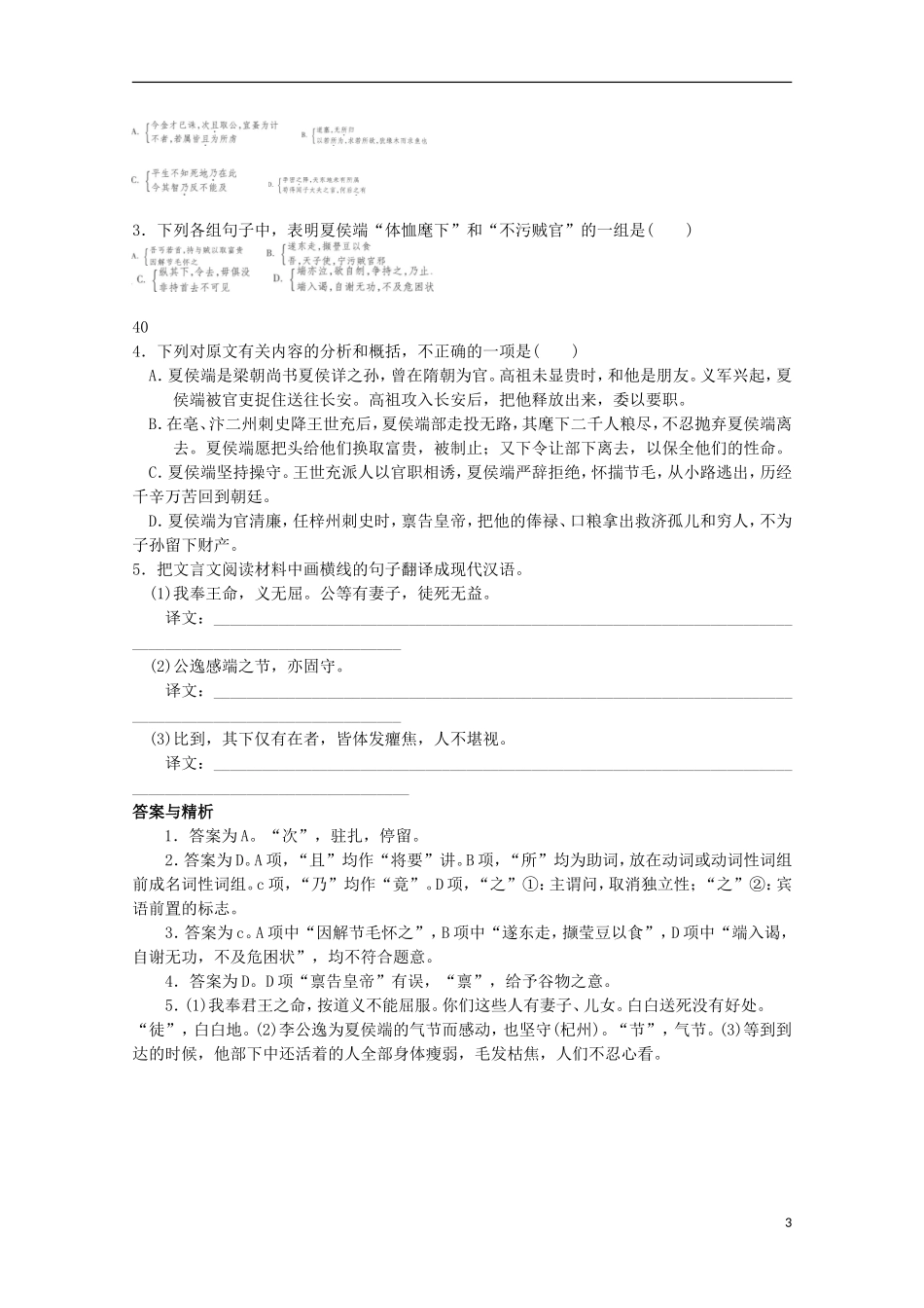 2013届高考语文文言文复习测试题10_第3页